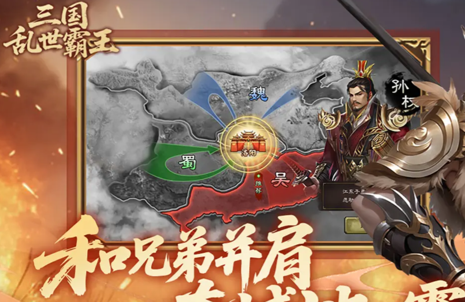 《三国乱世霸王》三军通关攻略(图3)