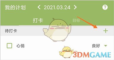 《时间块》打卡方法介绍