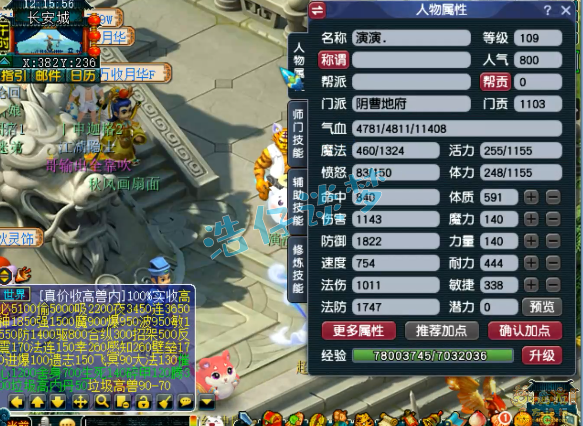 梦幻西游109级辅助地府装备展示图