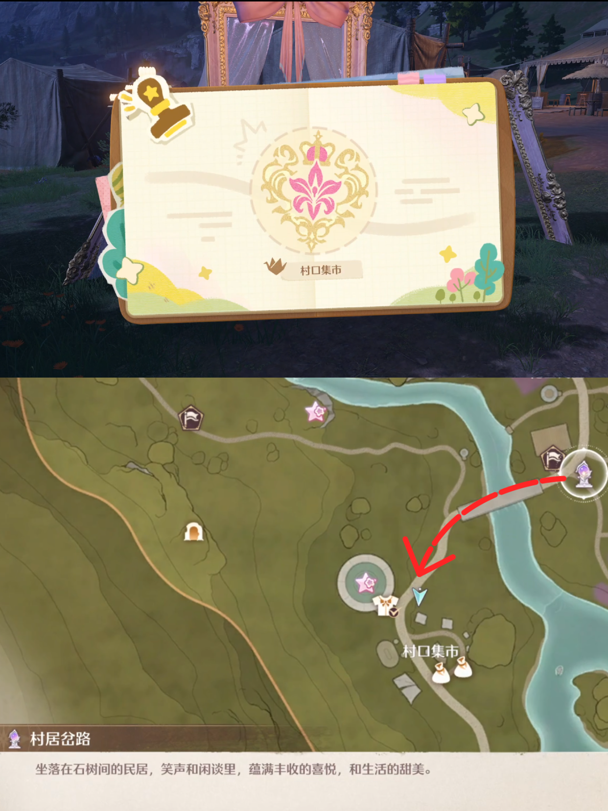 《无限暖暖》敲下纪念之章小石树田村盖章任务攻略