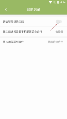 《时间块》开启自动记录方法