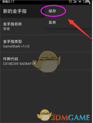 《myboy模拟器》添加金手指教程