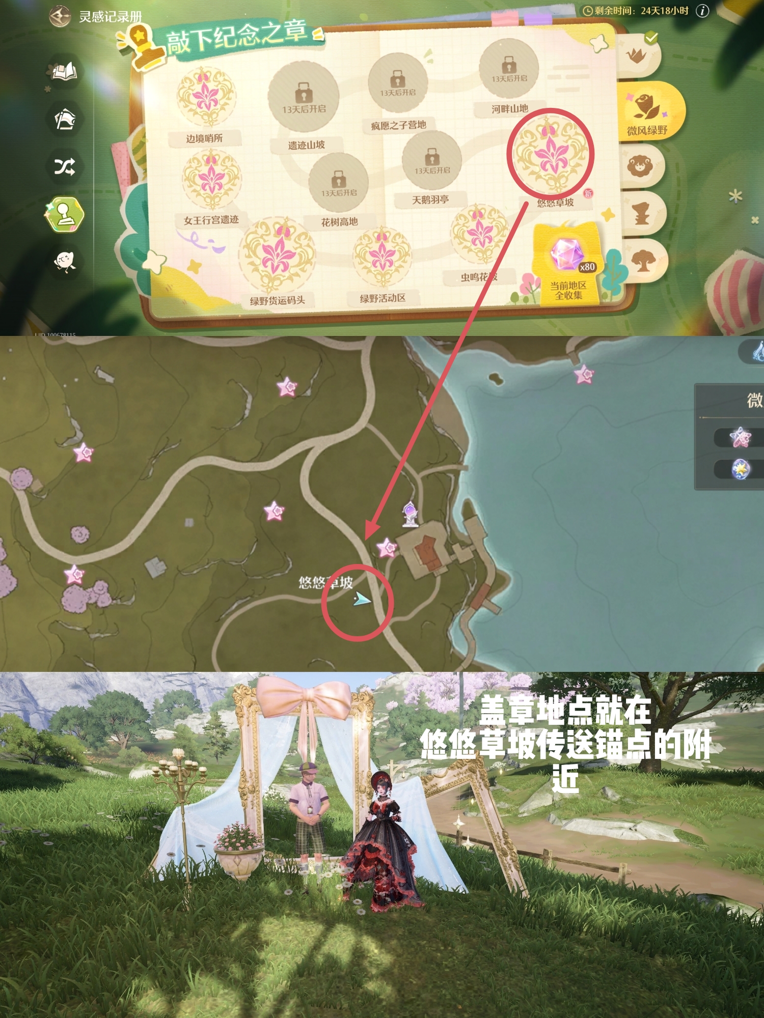 《无限暖暖》微风绿野盖章全收集