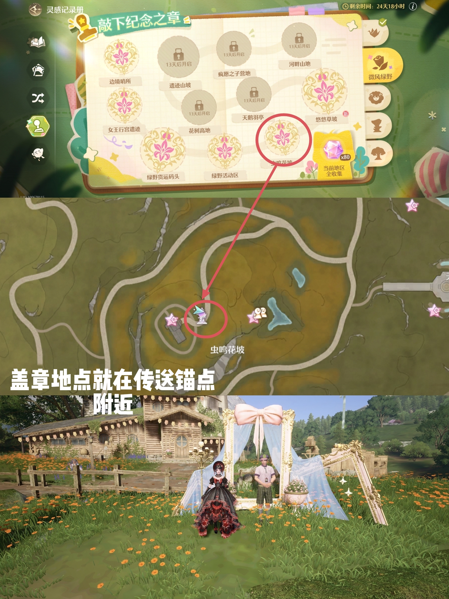 《无限暖暖》微风绿野盖章全收集