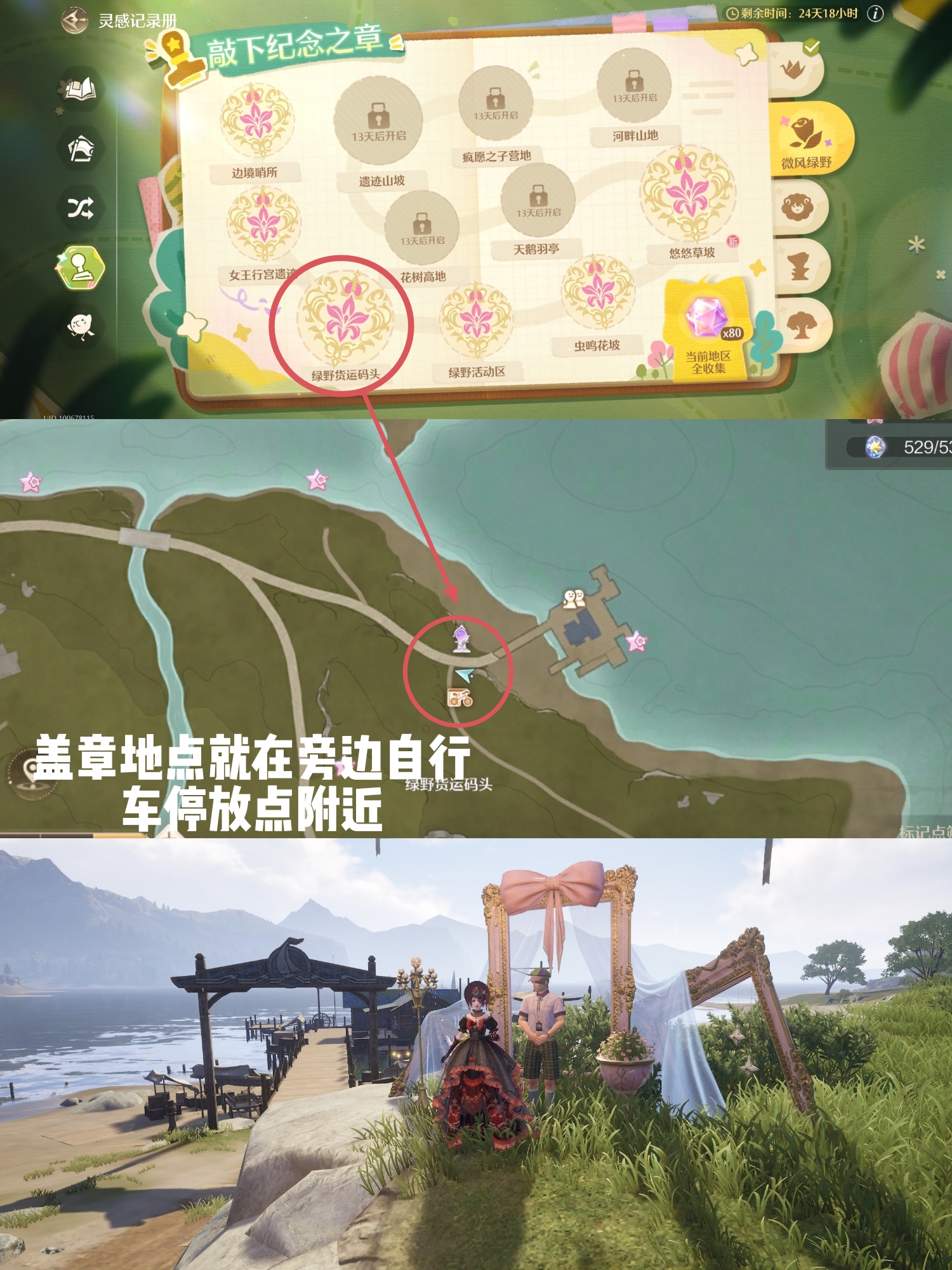 《无限暖暖》微风绿野盖章全收集