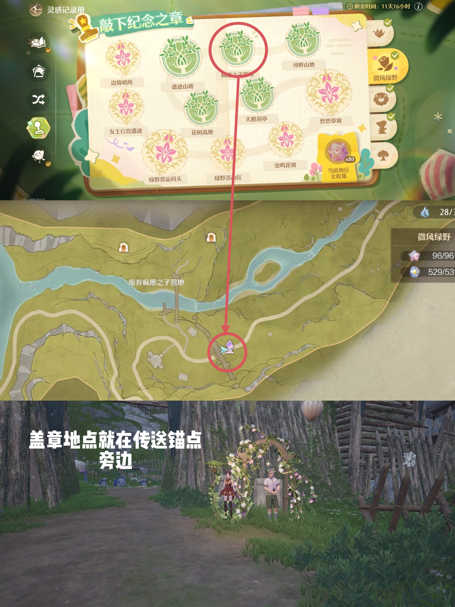 《无限暖暖》微风绿野盖章全收集