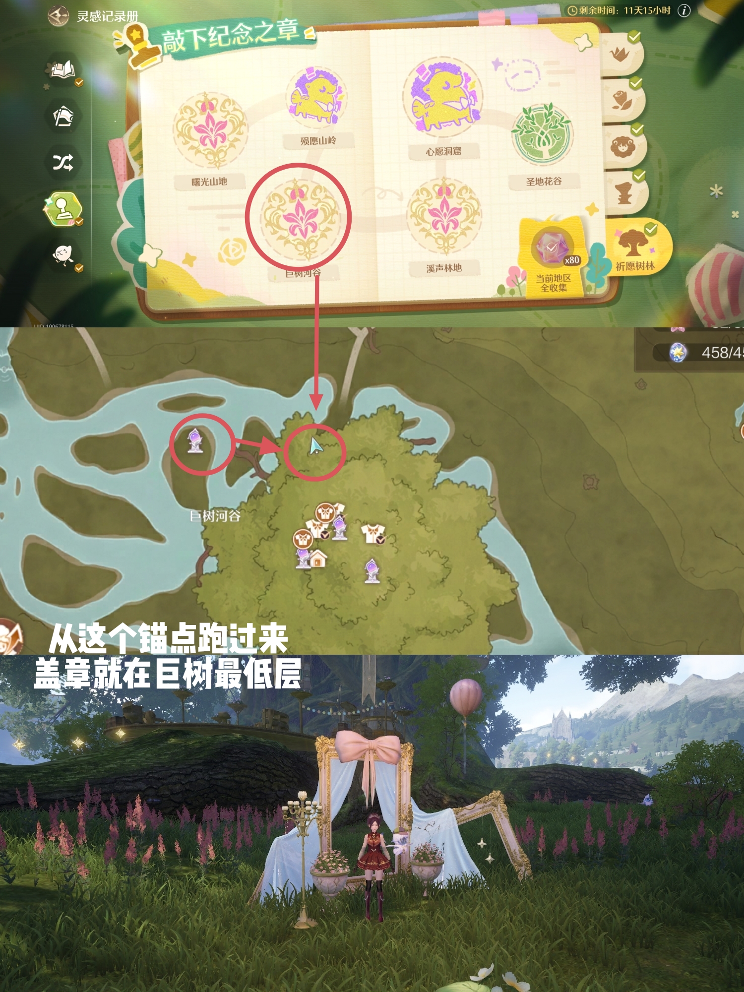 《无限暖暖》祈愿树林盖章全收集