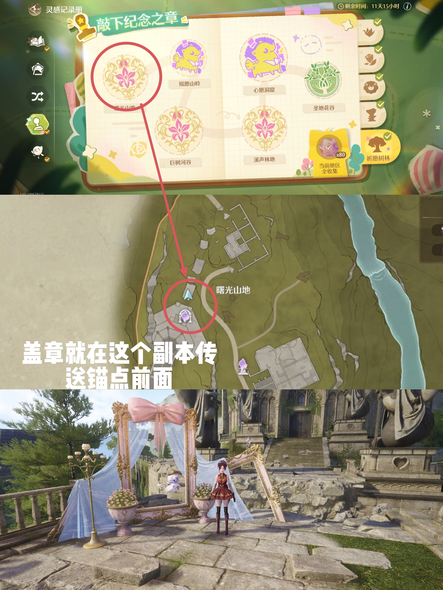 《无限暖暖》祈愿树林盖章全收集