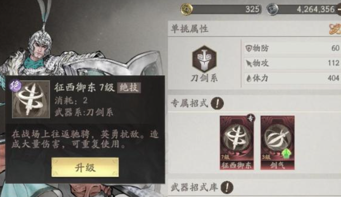 《三国望神州》陈到介绍(图4)