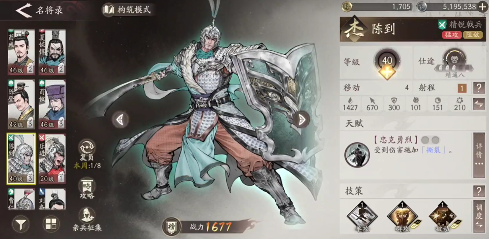 《三国望神州》陈到介绍(图2)