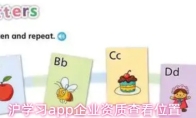沪学习app企业资质查看位置