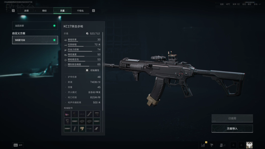 三角洲行动s7赛季KC17改枪方案