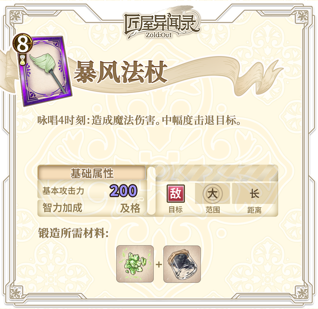 《匠屋异闻录》梅米武器锻造推荐