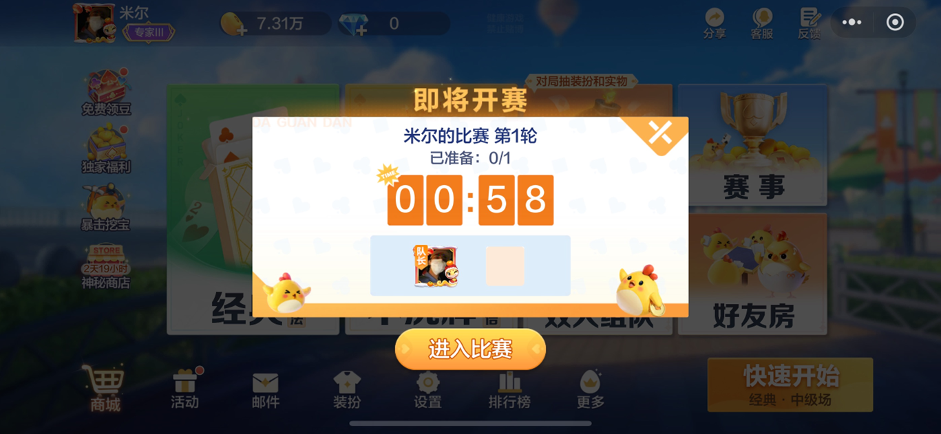 《腾讯大掼蛋》让掼蛋赛事触手可及(图4)