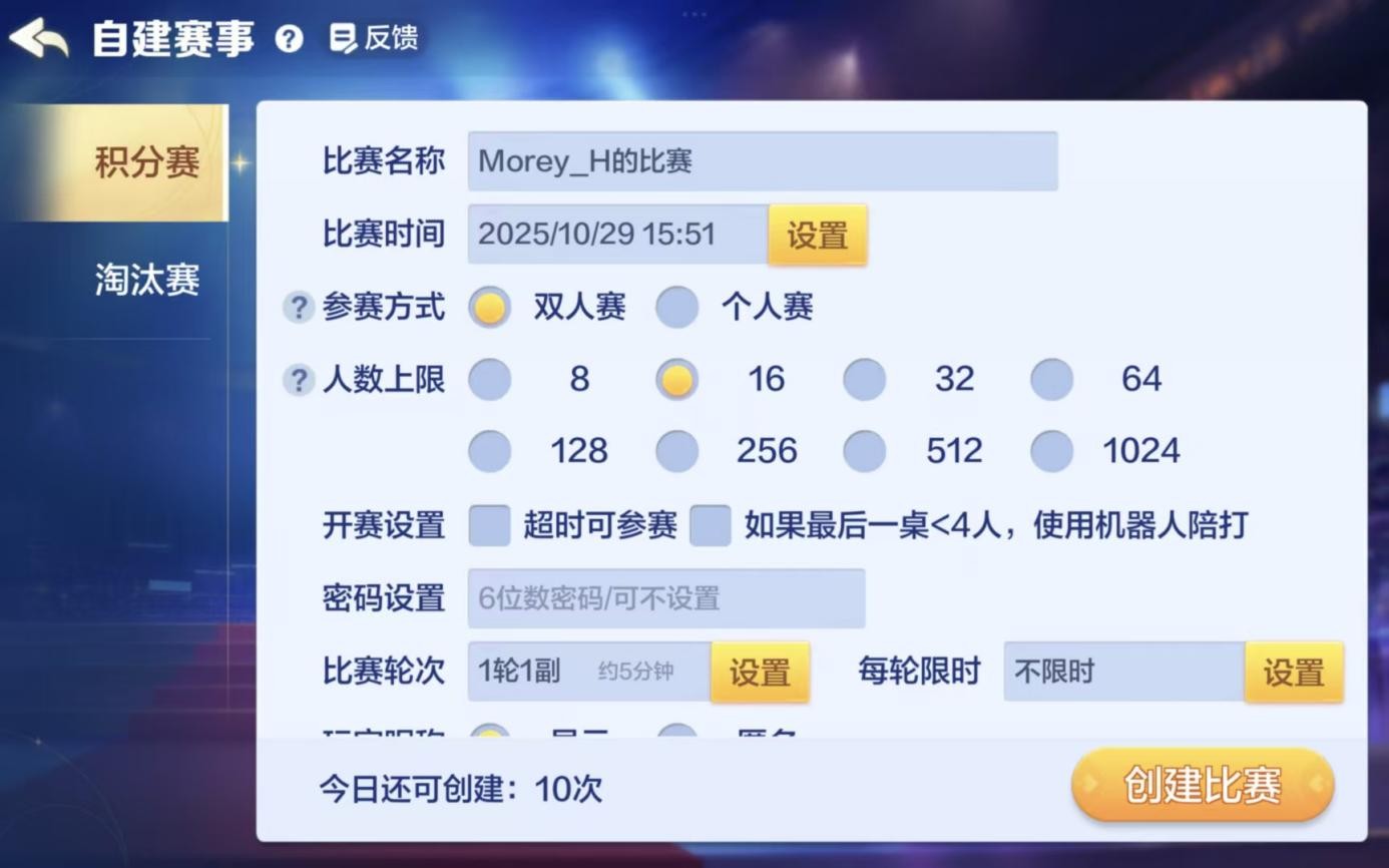 《腾讯大掼蛋》让掼蛋赛事触手可及(图2)