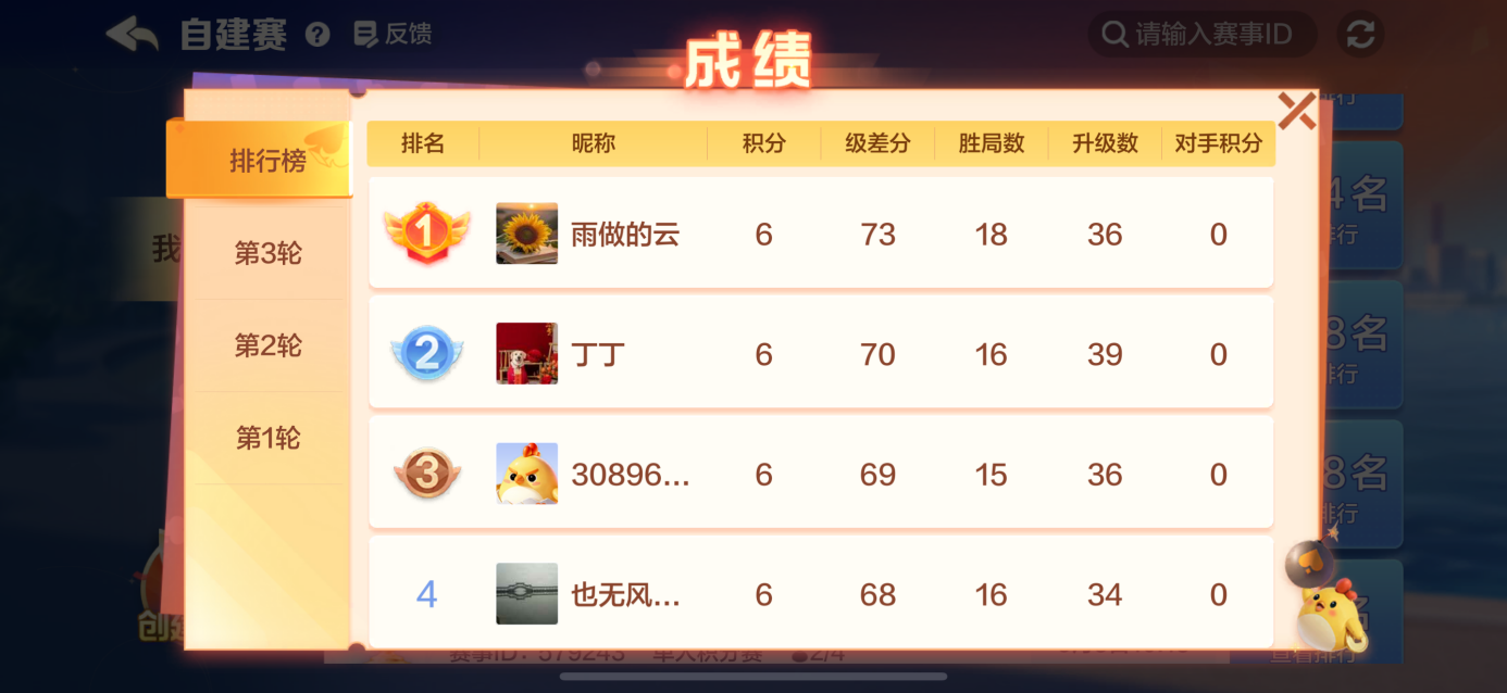 《腾讯大掼蛋》让掼蛋赛事触手可及(图3)