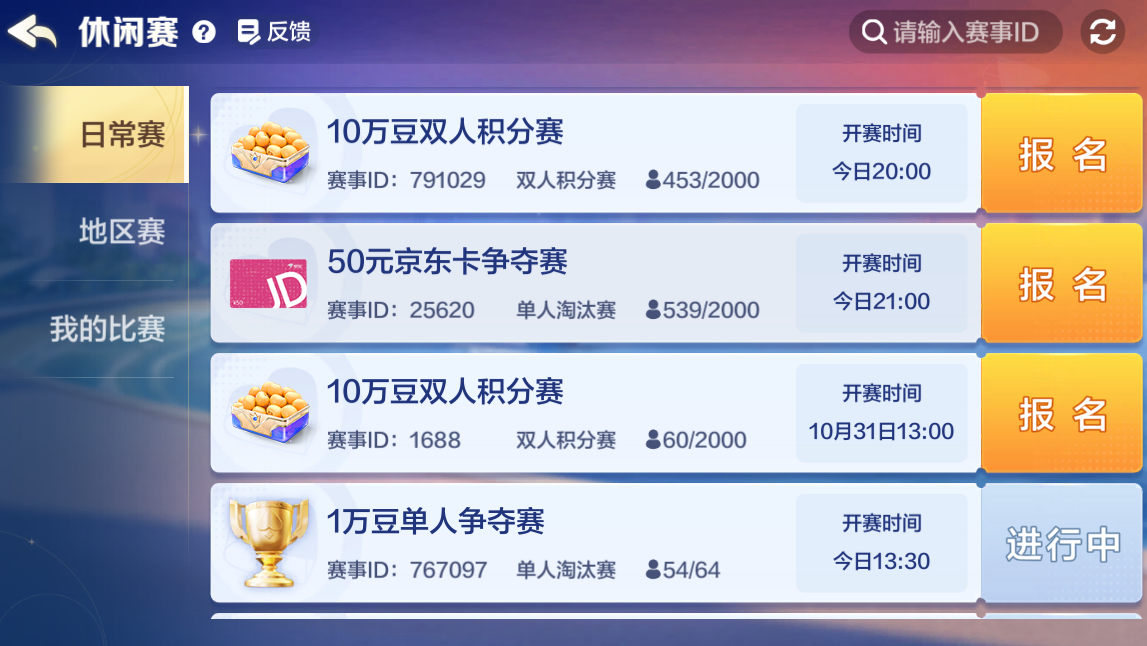 《腾讯大掼蛋》让掼蛋赛事触手可及(图1)