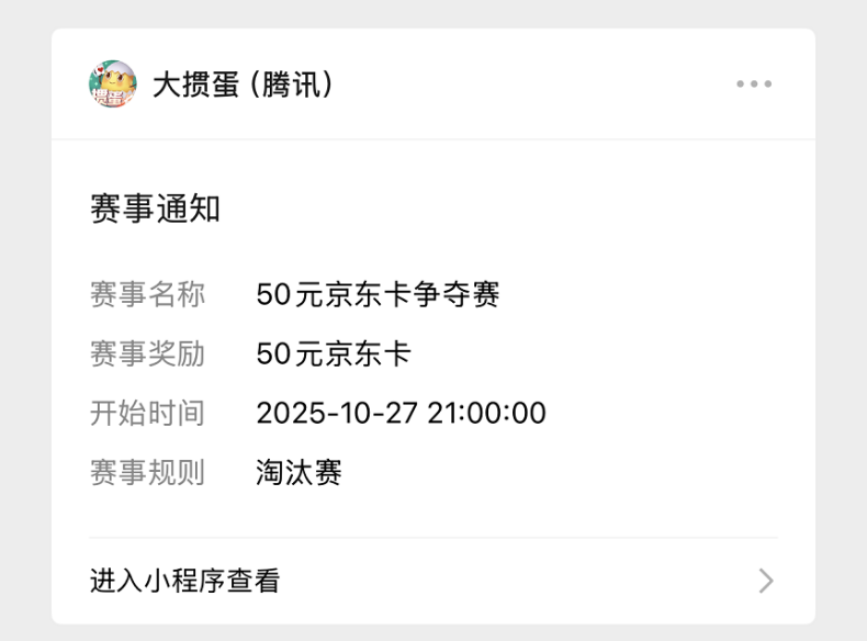 《腾讯大掼蛋》让掼蛋赛事触手可及(图5)