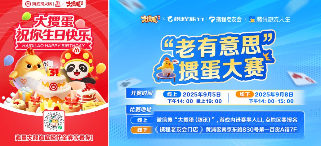 《腾讯大掼蛋》让掼蛋赛事触手可及(图6)