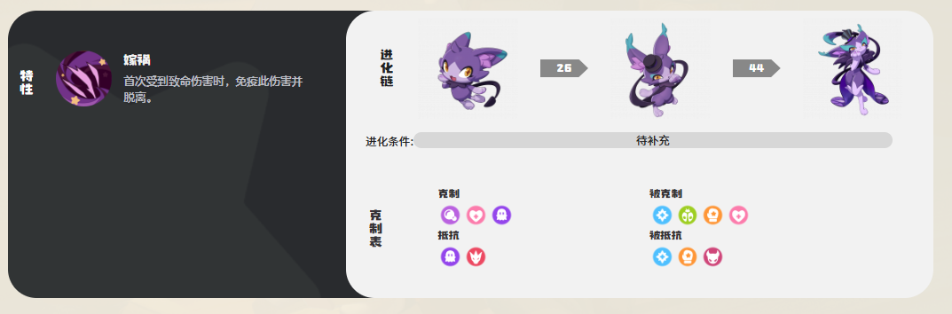 《洛克王国：世界》小夜进化攻略(图2)