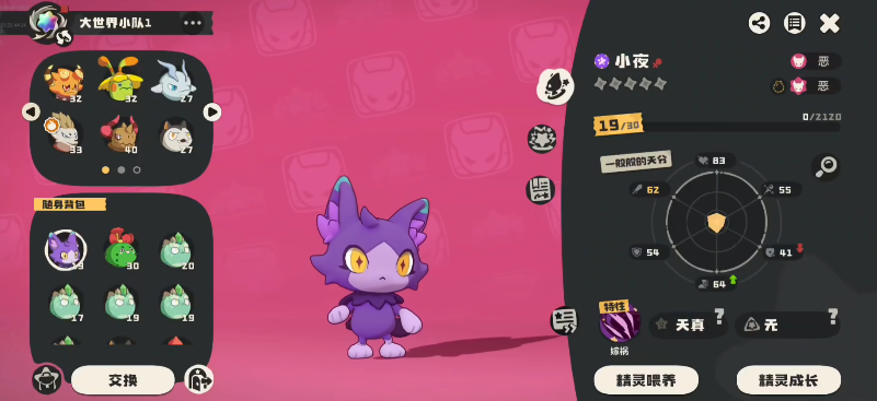 《洛克王国：世界》小夜进化攻略(图3)