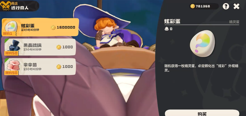 《洛克王国：世界》极品宠物蛋获取攻略(图3)