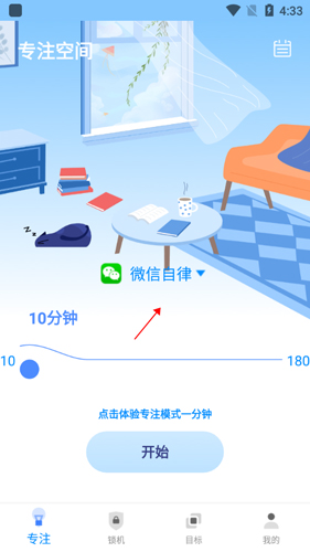 《阳光自律》保留微信方法