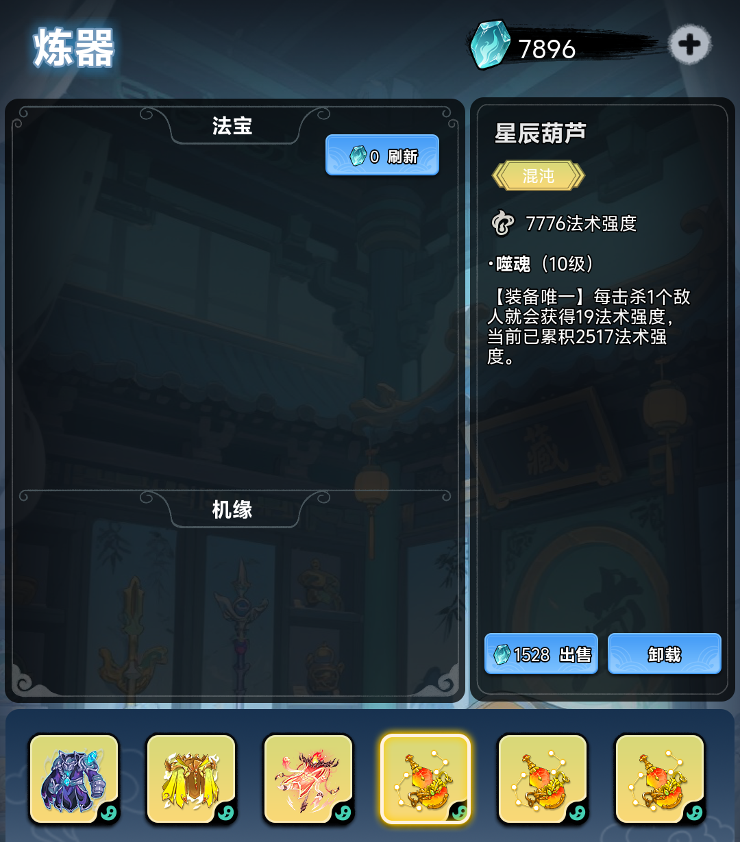 《择日修仙》防御反击流玩法攻略