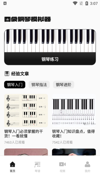 口袋钢琴模拟器