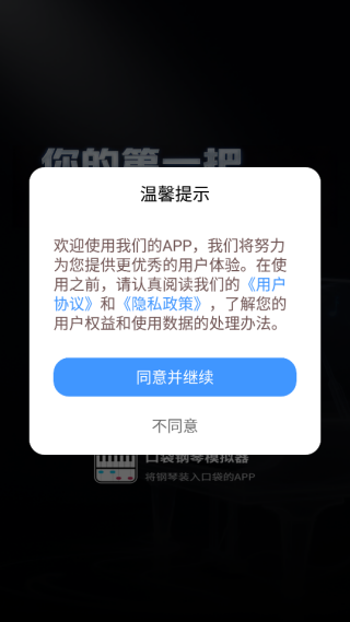 口袋钢琴模拟器