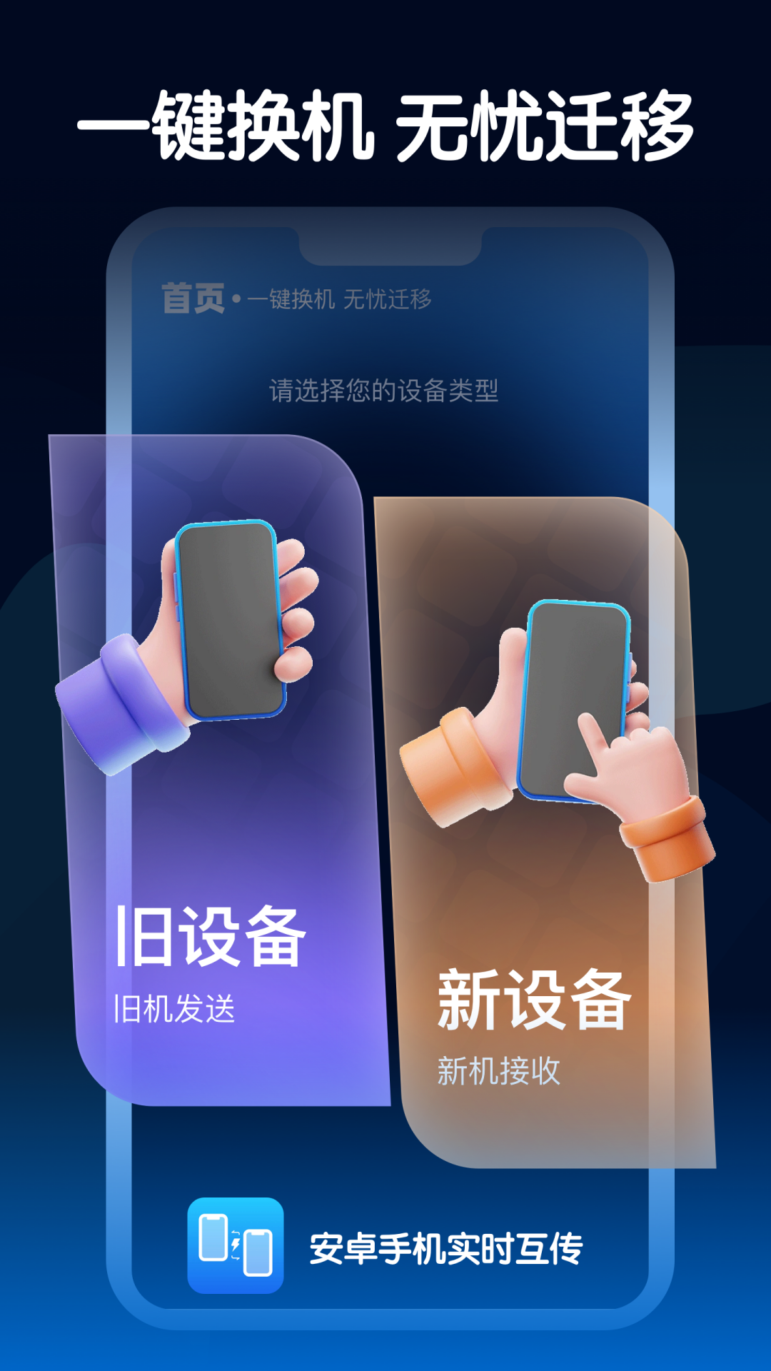 安卓手机实时互传