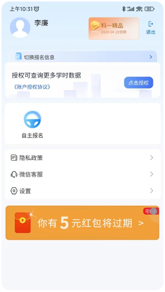 坦途学车学员端(图3)