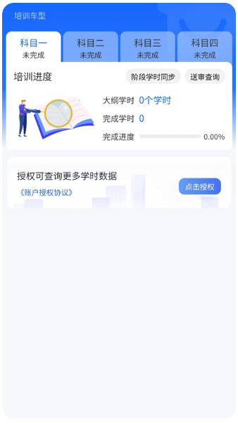 坦途学车学员端(图2)