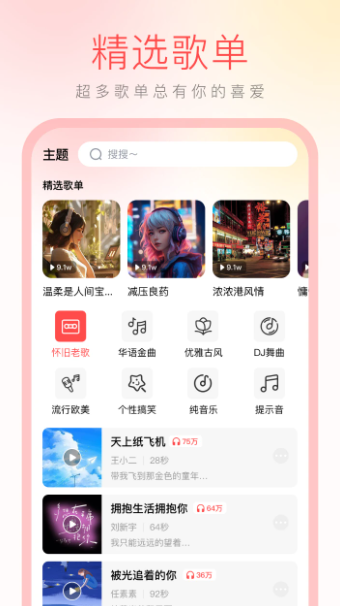 免费铃声大全(图3)
