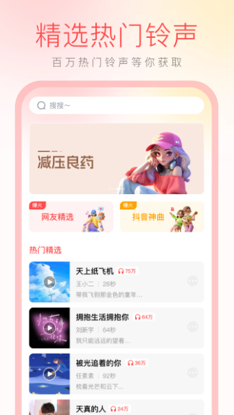 免费铃声大全(图1)