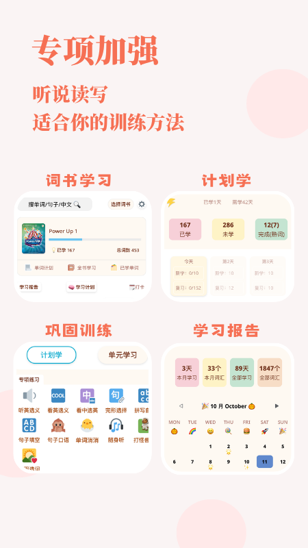 轻记单词app 免费版(图2)