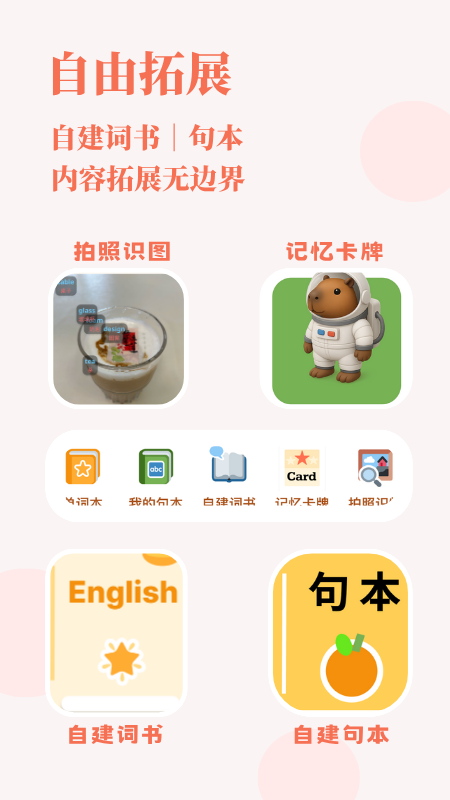 轻记单词app 免费版(图3)