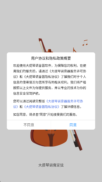 大提琴调音器(图2)