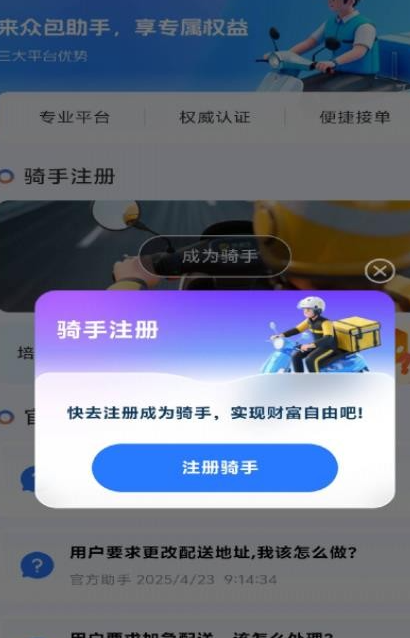 外卖众包助手(图1)