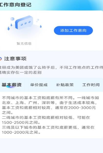 外卖众包助手(图2)