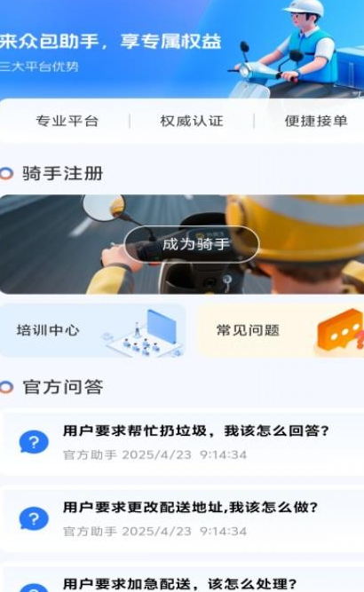 外卖众包助手(图3)