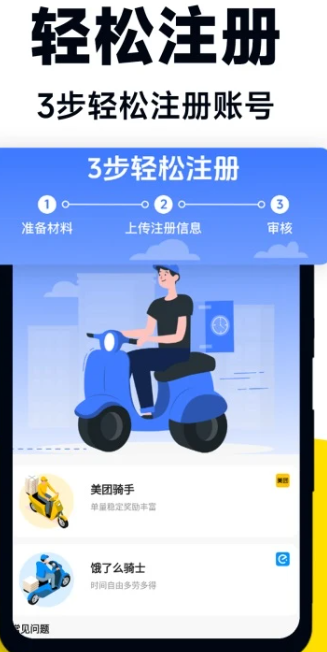 外卖众包助手(图4)