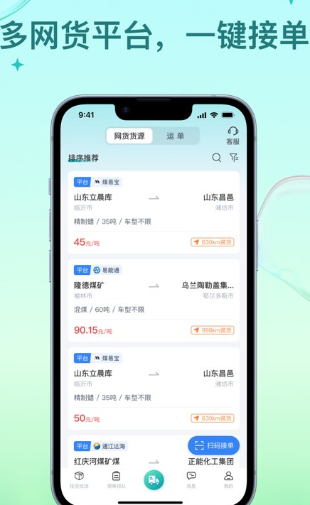 方程物流司机端(图1)