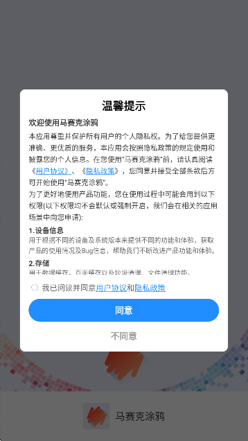 马赛克涂鸦(图2)