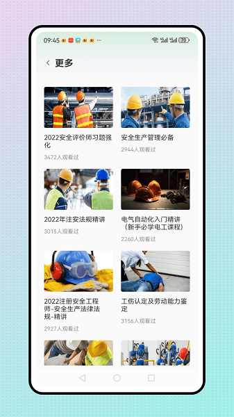 安全教育学习平台(图3)