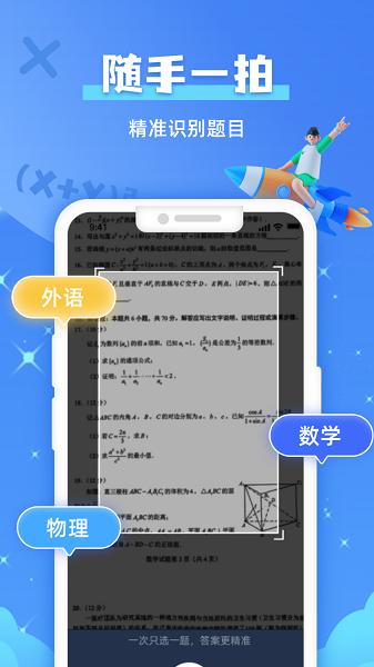 作业拍照搜题(图1)
