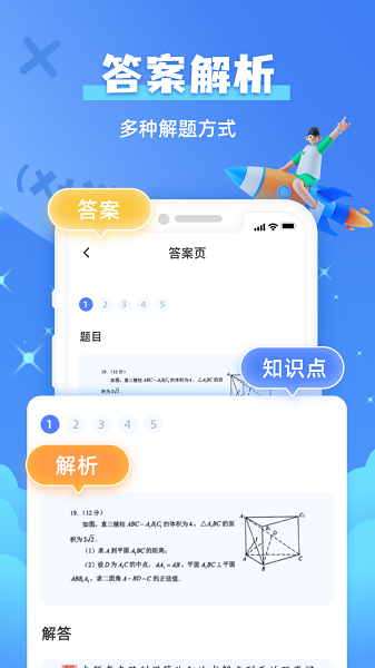 作业拍照搜题(图2)