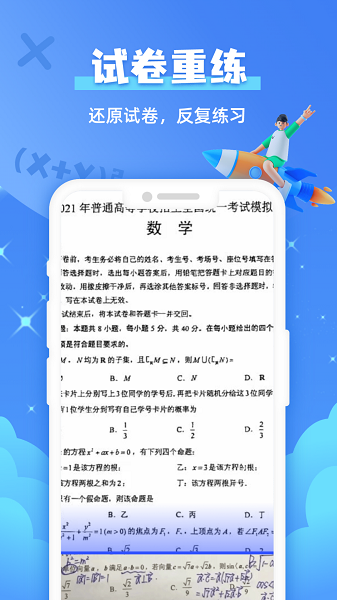 作业拍照搜题(图3)
