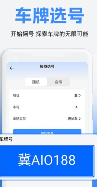 车牌模拟器(图1)
