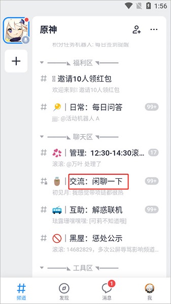 Fanbook 安卓版(图2)